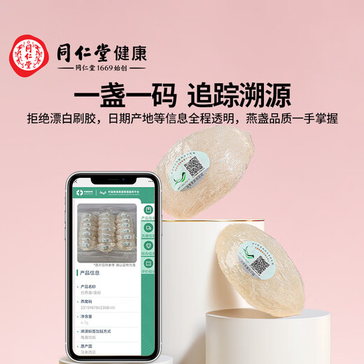 同仁堂北京同仁堂 干燕窝礼盒【密盏银标50g】燕窝干盏 溯源 七夕节礼物