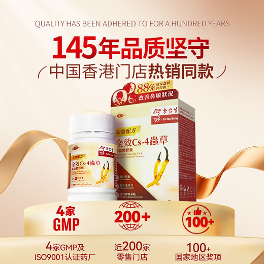 余仁生 全效cs4虫草菌丝体胶囊50粒冬虫夏草胶囊滋补增强抵抗力送礼品
