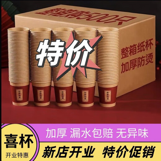 Wedding paper cup, disposable wedding cup, wedding banquet, red thickened paper cup, wedding household water cup, wedding supplies, buy 400 and get 600 free, get two large boxes