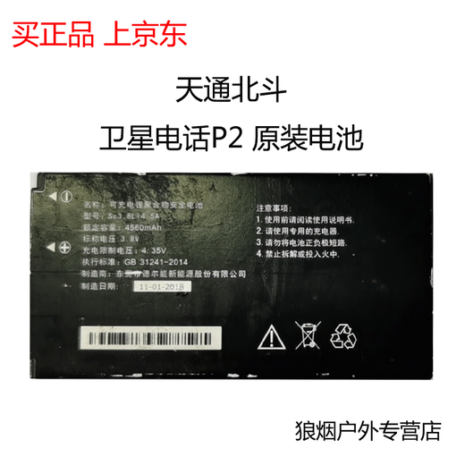 LESAT Tiantong No. 1 Beidou Satellite Dual SIM Dual Standby Smart Waterproof, Coldproof and Dropproof LeSat P2 Three-Proof Satellite Mobile Phone P2 Original Battery (Unpackaged)