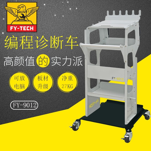 Yunqige customized car diagnostic computer tool cart programming stabilized power supply charger integrated car mobile auto repair cart FY10012A diagnostic cart (without drawer)