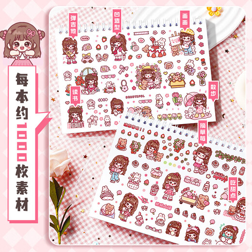 1000 pieces of paper hand account material stickers hand account tape storage sticker book children girl girl heart paste stickers cane release book Gu card decorative small pattern set cartoon Nini sweet diary [1 book]