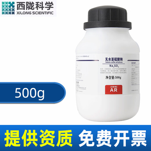 Xilong Anhydrous Sodium Sulfite AR Analytical Pure Chemical Reagent Laboratory Chemical Raw Material Antioxidant Bleach Xilong Analytical Pure 500g*1 Bottle