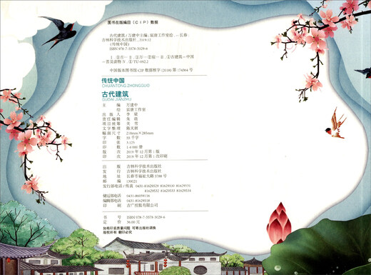 传统中国 古代建筑+中国华服（套装共2册）1278**26吉林科学技术出版社