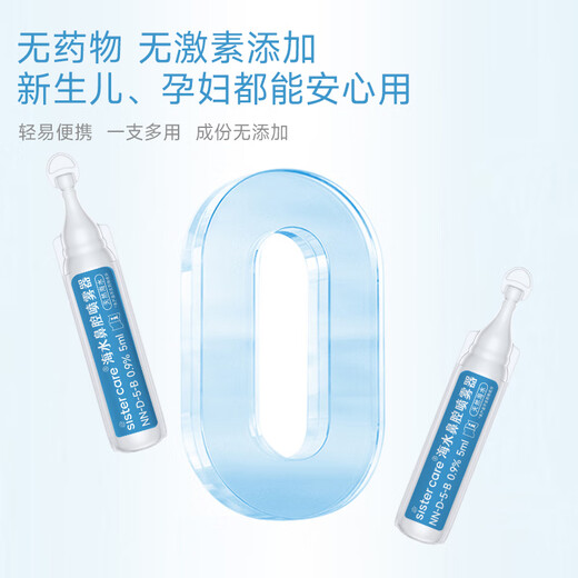 sister care婴儿天然海水洗鼻器鼻腔喷雾器新生儿童鼻塞生理盐水滴鼻5mL40支