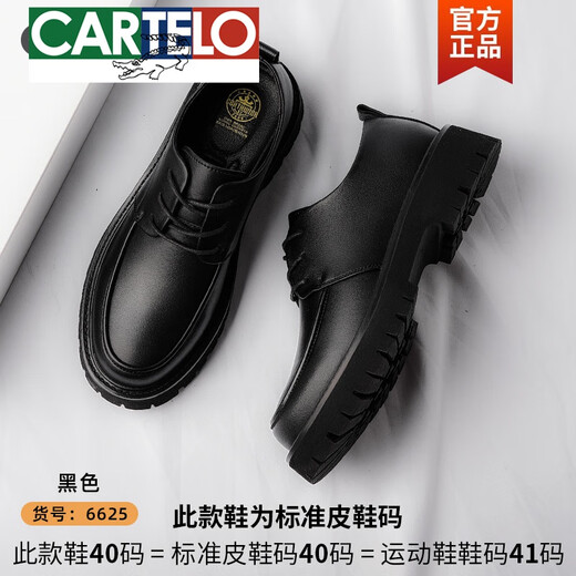 卡帝乐鳄鱼（CARTELO）皮鞋男款德比男士休闲商务工装时尚潮流布洛克厚底低帮大头马丁靴 黑色6625 四季款 41 标准皮鞋码