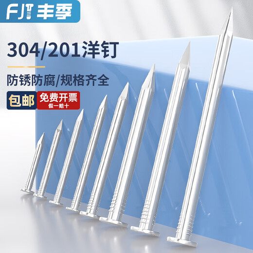 Fengji 304/201 stainless steel round nails, steel nails, yuan nails, carpentry wood cement nails, long nails, iron nails, floor nails, 2.5 inches, 65mm long (30 pieces), 304 material