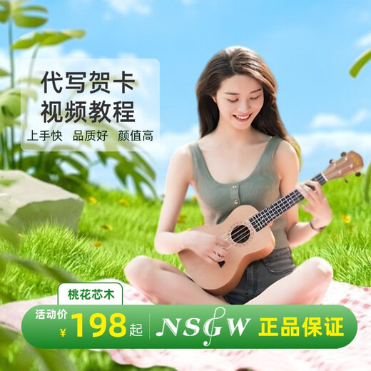 NSGW尤克里里小吉他23寸入门26英寸进阶演奏级女生初学者儿童单板 萌新入门沙合板包边+配件 23英寸