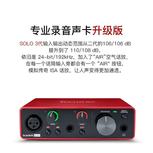 Focusrite scarlett Focusrite sound card solo3/solo4 audiobook Himalayan professional recording and dubbing equipment sound card set SOLO3 with Audio-Technica AT2020 condenser microphone set