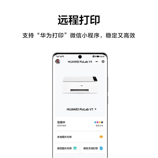 华为PixLab V1彩色连供墨仓式打印机无线远程/一碰打印办公学生家用多功能加墨水 V1畅打版+原装四色墨水