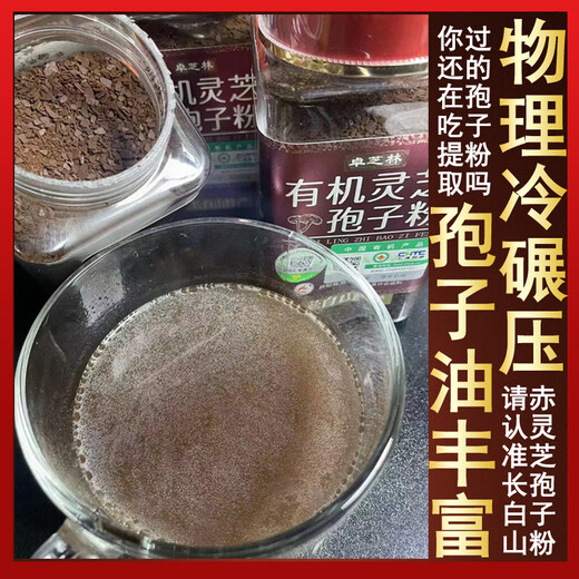灵芝孢子粉长白山有机林芝孢子粉椴木赤灵芝孢子粉硬核抗佬 1罐 250g 卓芝林有机孢子粉