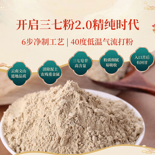 QINGREN YUNNAN Wenshan Panax Notoginseng Powder 60g (3G/Bolsa X 20 bolsas) Stasas de sangre dispersantes de polvo fino envasado independientemente para dejar de sangrar y vomitar heces de sangre y reducir la hinchazón y dolor en polvo Tianqi 3 cajas