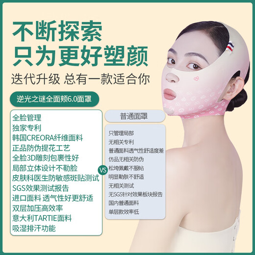 Backlight mystery Full face lifting facial mask lifting tightening nasolabial folds face slimming bandage double chin small V-face