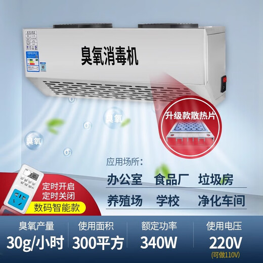 SUNCOOK wall-mounted ozone generator industrial commercial disinfection machine instrument food factory farm garbage room laboratory hospital school canteen restaurant kitchen deodorization and odor removal 30g/h intelligent timing upgrade