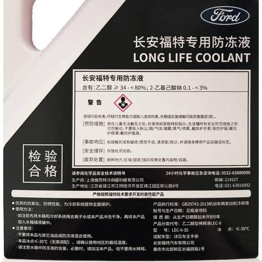 Ford original antifreeze coolant red Focus Escape Mondeo Ruiji Escape 4S special 1L -35 red Ford original antifreeze