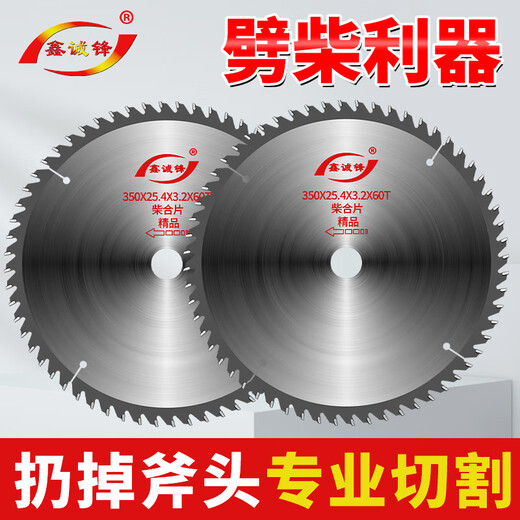 鑫诚锋木工锯片劈柴切柴专用1416寸钨钢合金圆锯片木用农村砍柴木头机用 9*60齿园林（劈柴片）