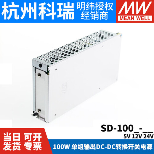 
MEANWELL MEANWELL DC to DC DC 100W switching power supply SD-100A/100B/100C/ SD-100D-12110V to 12V without accessories