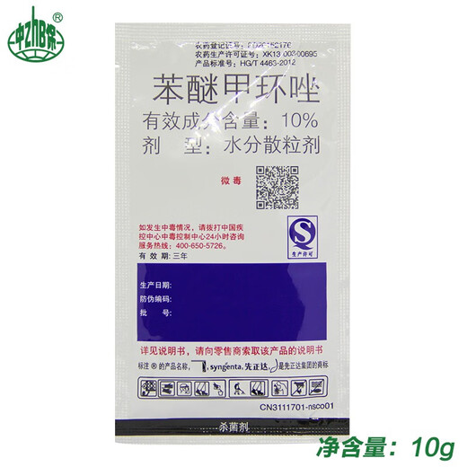 Syngenta 10% difenoconazole fruit tree black star black pox rust anthrax leaf blight rust fungicide pesticide 100g * 1 bag