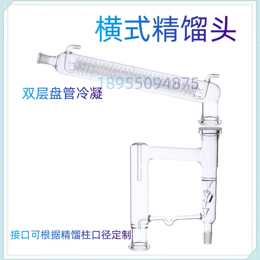 5225 Distillation Head Fractionation Head with Electromagnetic Funnel Reflux Ratio Controller Distillation Device Distillation Tower Horizontal Distillation Type A Distillation Head