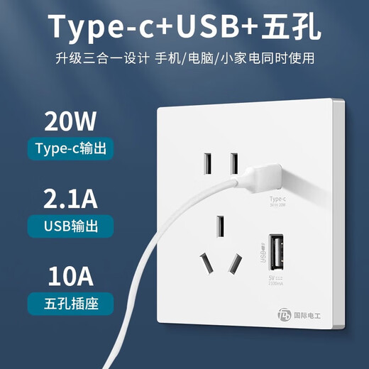 
International Electrician 86 USB socket panel with switch five-hole socket household mobile phone fast charging flash charging type-c concealed wall five-hole dual USB [white]