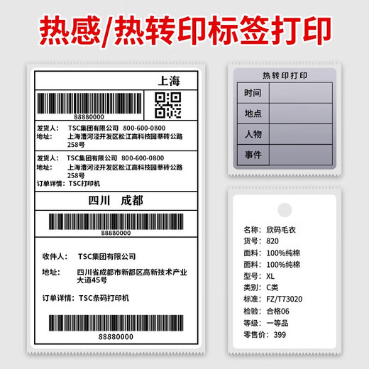 TSC 4T530条码打印机 家用办公不干胶二维码水洗唛合格证一体标签打印机 4T530P（带网口300dpi）
