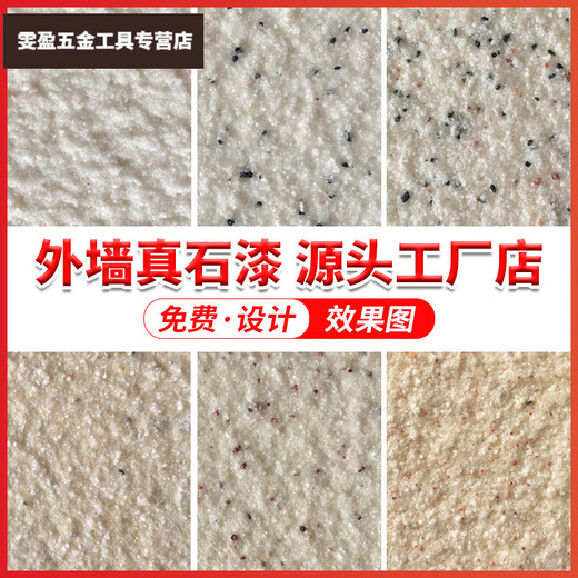 三栖虎真石漆外墙漆石头漆水包砂仿大理石漆别墅自建房民宿彩色喷砂涂料 -6624猪肝红(满5桶喷枪) 12-14平米套装(底漆+真石漆+面