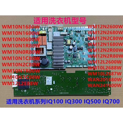 Suitable for Siemens washing machine computer motherboard WM10N1C80W/10N1600W/10N0600W/10L2687 No. 11 WM12L2C08W/WM12L2680W