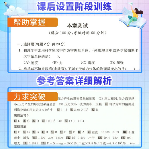 2025新思路辅导与训练六年级七年级八年级上下册数学物理六七八年级上下册物理化学八年级九年级全一册上海初中六七八九年级下册教材教辅新思路辅导与训练沪教版教材上海科学技术出版社 【新版】物理【八年级上】