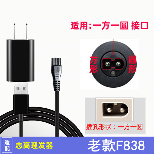 华而实适用志高理发器充电器ZG-F638 738 668 838 938小孩电推剪头发电源线 F938充电线