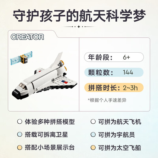 乐高（LEGO）积木拼装31134 航天飞机不可遥控男孩女孩儿童玩具生日礼物