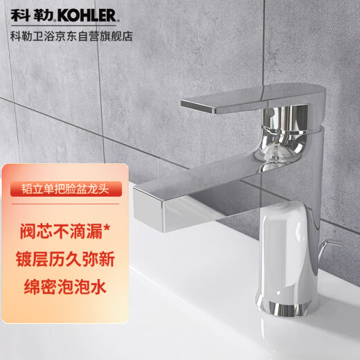 Kohler bathroom faucet hot and cold water basin single-handle faucet bathroom basin wash faucet cost-effective model 74013