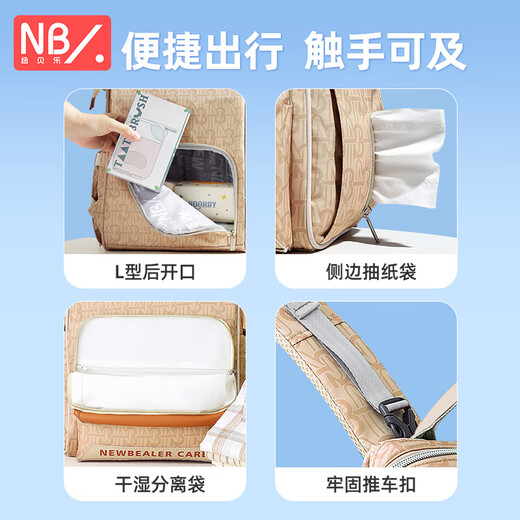 纽贝乐妈咪包多功能母婴包2024款婴儿外出大容量宝妈妈包轻便双肩包