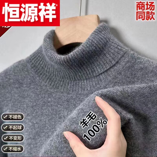 Hengyuanxiang (HYX) Ordo city-produced thickened sheep sweater men's winter half-high collar sweater middle-aged warm knitted round-neck wool high-end brand special price off code 100 wool half high collar dark gray high-end brand special price off code 165 code/M95-115Jin Jin equals 0.5 kg