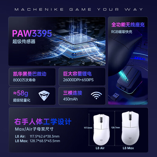 MACHENIKE L8Max Air Star Flash Mouse Wireless Bluetooth Three-Mode Gaming Mouse Wired/Star Flash/Bluetooth Lightweight 66g E-Sports Gaming Computer Office Notebook Mouse L8Max Set Version Three-Mode Mouse-White
