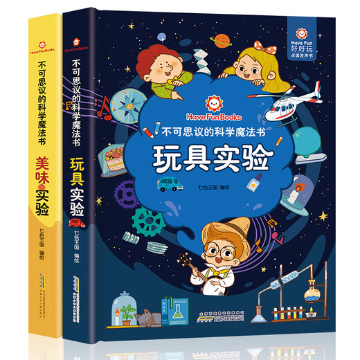 [Neu und echt] Incredible Science Magic Book (Experiment Geschenkpaket) Seven Color Kingdom 693 ** 58200262 Anhui Children's Publishing House