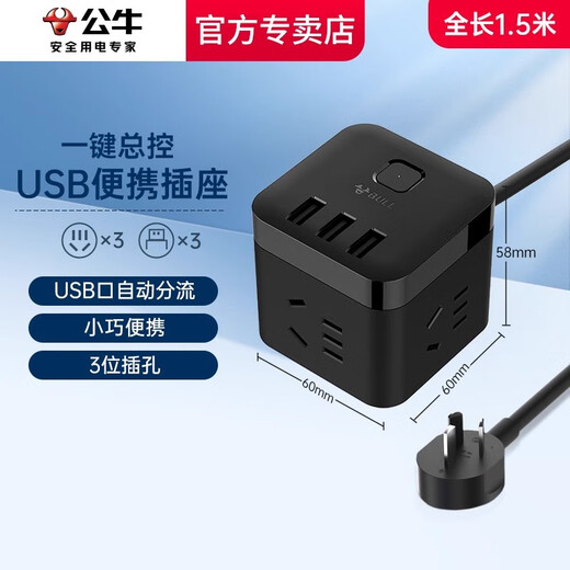Bull Rubik's Cube USB Socket Smart Portable Mini Power Strip Creative Square Multi-Function Small Power Strip Charging Power Strip 1.5m U303H 3 USB+3 sockets