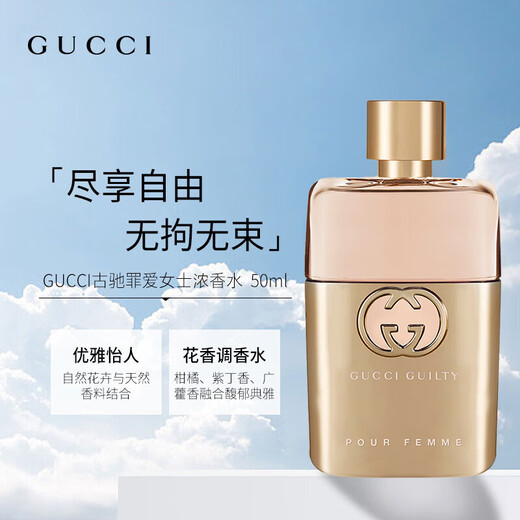 Gucci (GUCCI) Guilty Love Women's Eau de Toilette 50ml Floral Fragrance Luxury Birthday New Year Gift Self-operated