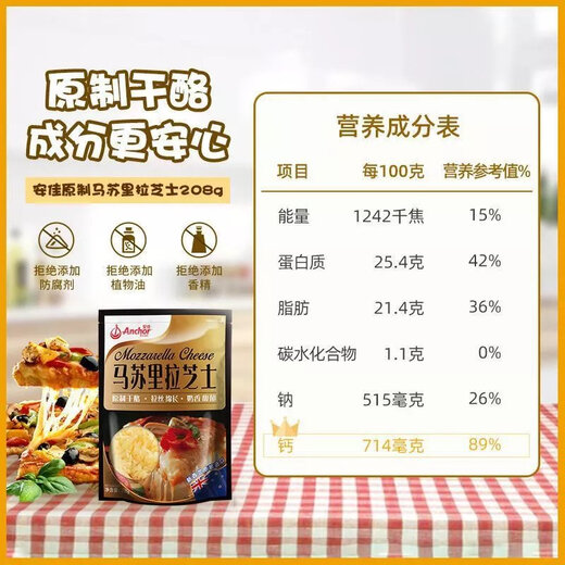 Anchor mozzarella cheese shredded 208g cheese cream original cheese shredded brushed home pizza small package 2 packs