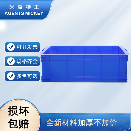 米奇特工 塑料周转箱 仓储箱工具零件整理盒收纳盒 蓝色700-220箱外尺寸755*560*230mm 【定制】可联系客服