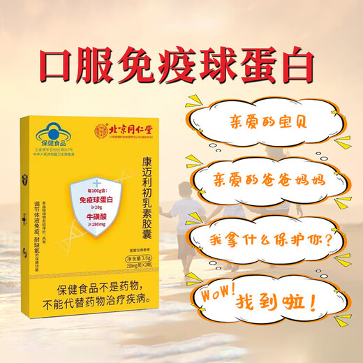 Peking Tongrentang Immunglobulinkapseln orales Vieh Colostrum Verbessert die menschliche Immunitätsresistenz Kinder Erwachsene und ältere 2 Boxen im mittleren Alter und ältere Menschen * 48 Kapseln (verstärkte Immunität) 90% der Kunden wählen