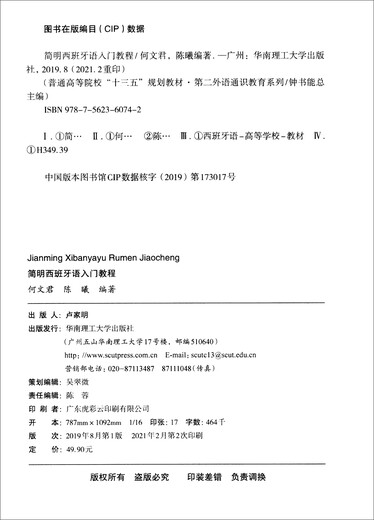 Prägnantes Spanisch-Anfänger-Tutorial