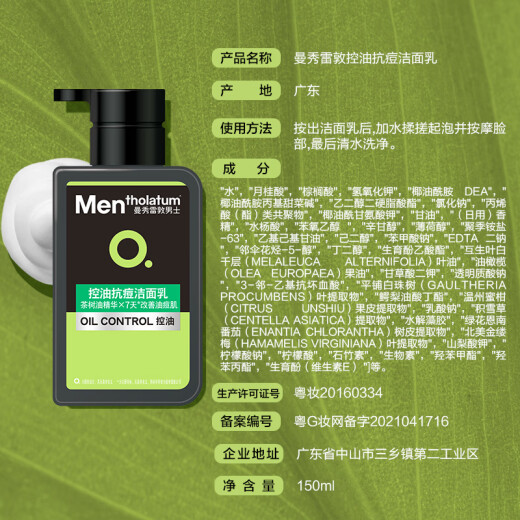 Mentholatum men's oil-control cleansing 150ml*2 anti-acne and blackhead exfoliating skin care products facial cleanser for men