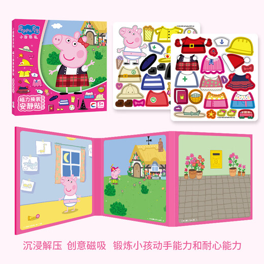 
First-class magnetic quiet book dress-up stickers children's stickers play house toys for women without cutting Peppa Pig ever-changing career