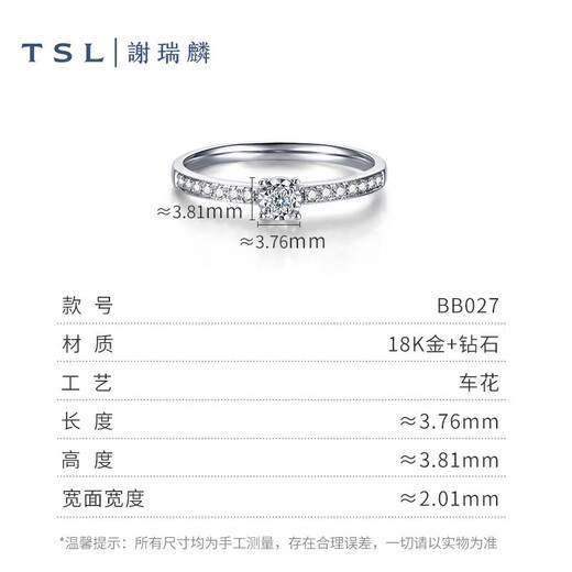 Xie Ruilin (TSL) 18K gold ring women's wedding engagement diamond ring BB027 (63234) 15#