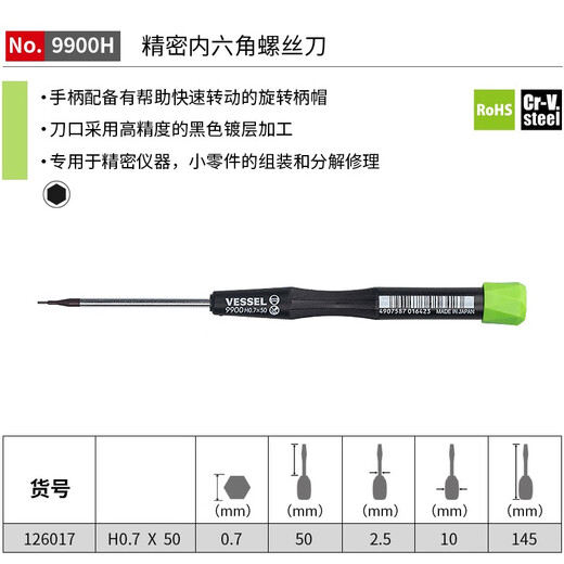 VESSEL威威精密内六角螺丝刀No.9900H电脑手机相机钟表维修螺丝起子工具 H0.7X50mm
