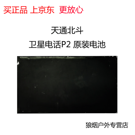 LESAT Tiantong No. 1 Beidou Satellite Dual SIM Dual Standby Smart Waterproof, Coldproof and Dropproof LeSat P2 Three-Proof Satellite Mobile Phone P2 Original Battery (Unpackaged)