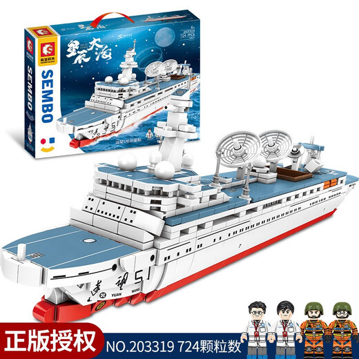 Senbao building blocks children's military building blocks toys Shandong ship plug model Hainan ship assembled aircraft carrier warship boys and girls 8-14 years old 203319 Yuanwang 5 measuring ship 724 particles