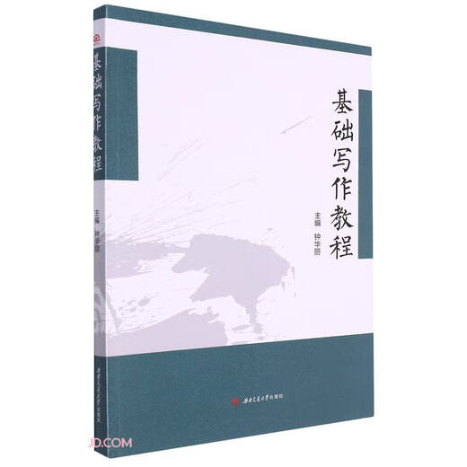 Tutorial de escritura básica 97875 ** 3881 ** Zhong Huali Southwest Jiaotong University Press