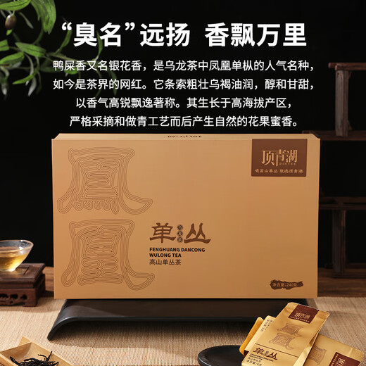 顶青湖高山特级鸭屎香凤凰单枞茶潮州特产240克礼盒装乌龙茶父亲节礼物