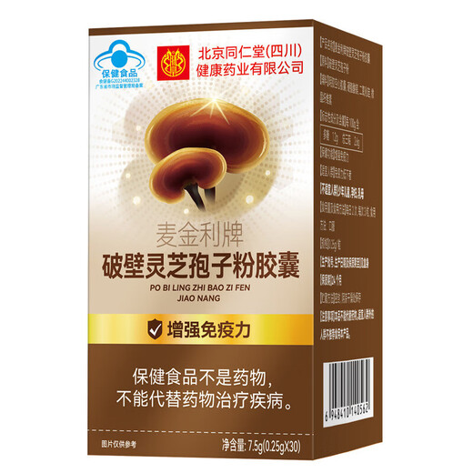 北京同仁堂破壁灵芝孢子粉胶囊中老年人食品恢复营养品京官方店东自旗舰营 一瓶装